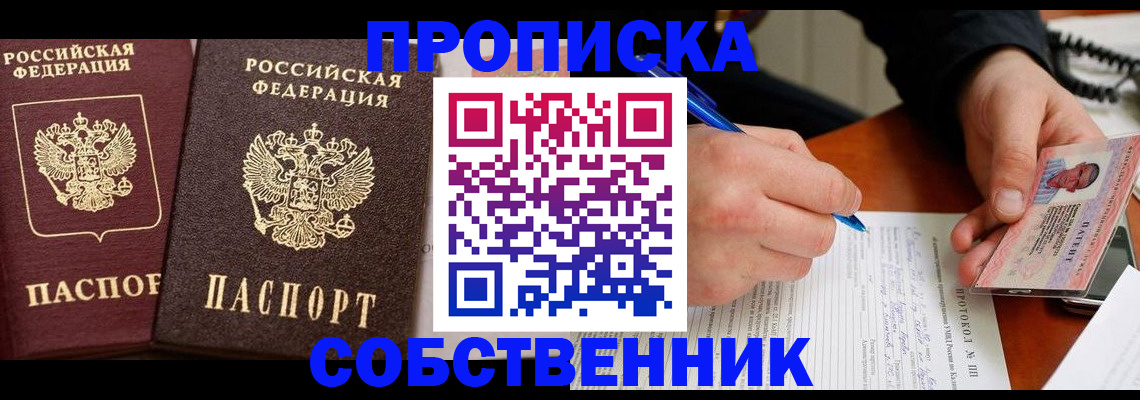 прописка для работы в Мытищах